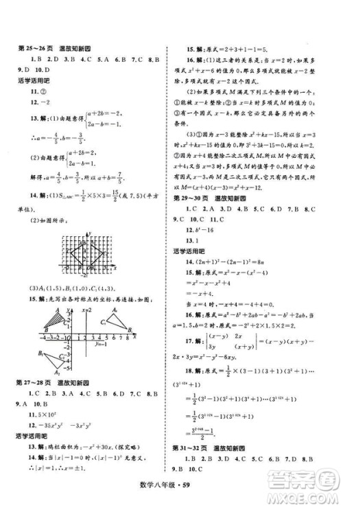 2019年赢在起跑线中学生快乐寒假8年级数学参考答案