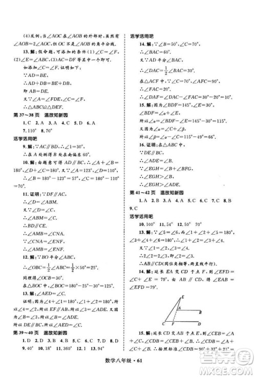 2019年赢在起跑线中学生快乐寒假8年级数学参考答案