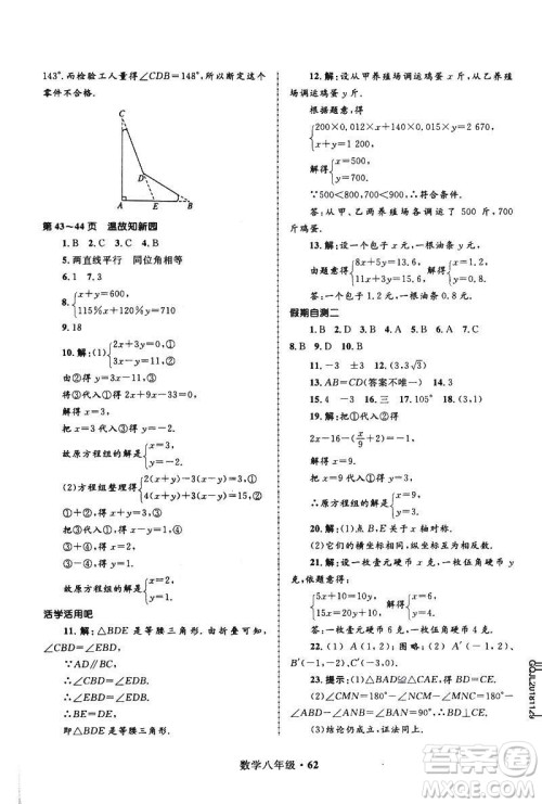 2019年赢在起跑线中学生快乐寒假8年级数学参考答案