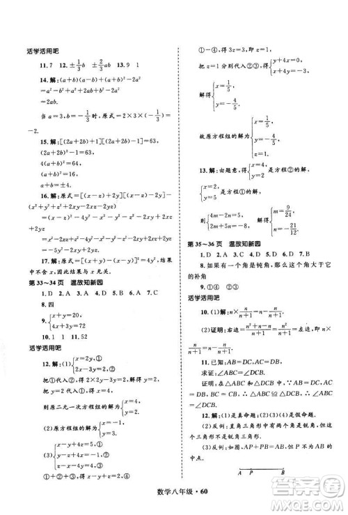 2019年赢在起跑线中学生快乐寒假8年级数学参考答案 2019年赢在起跑线中学生快乐寒假8年级数学参考答案