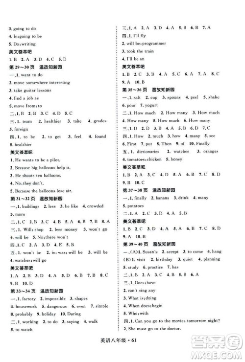 2019年赢在起跑线中学生快乐寒假8年级英语参考答案 2019年赢在起跑线中学生快乐寒假8年级英语参考答案