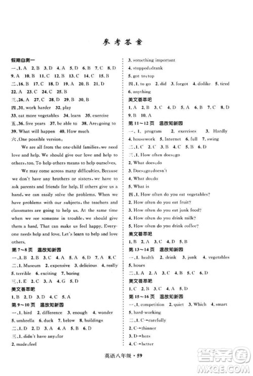 2019年赢在起跑线中学生快乐寒假8年级英语参考答案 2019年赢在起跑线中学生快乐寒假8年级英语参考答案
