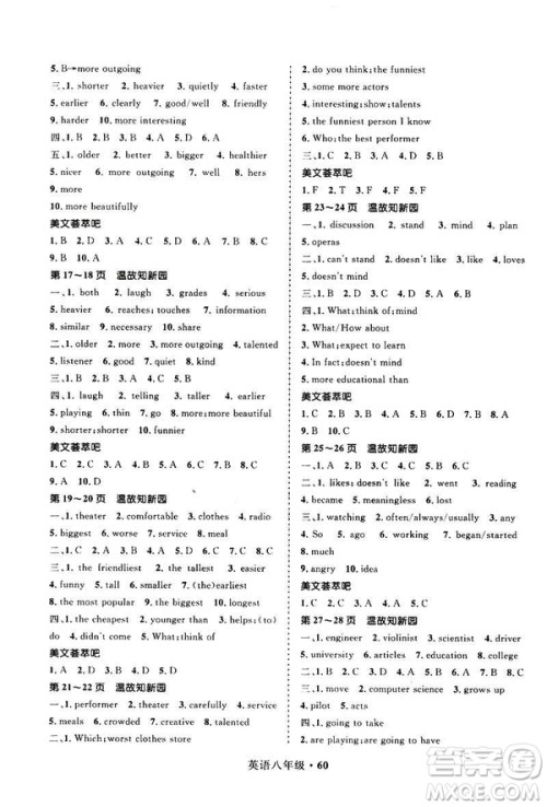 2019年赢在起跑线中学生快乐寒假8年级英语参考答案