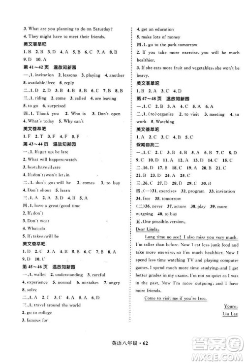 2019年赢在起跑线中学生快乐寒假8年级英语参考答案 2019年赢在起跑线中学生快乐寒假8年级英语参考答案