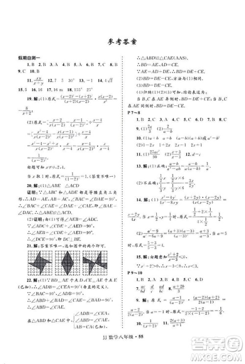 2019年赢在起跑线中学生快乐寒假八年级数学冀教版参考答案 2019年赢在起跑线中学生快乐寒假八年级数学冀教版参考答案