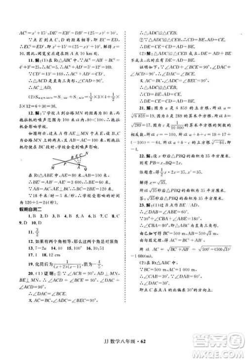 2019年赢在起跑线中学生快乐寒假八年级数学冀教版参考答案 2019年赢在起跑线中学生快乐寒假八年级数学冀教版参考答案