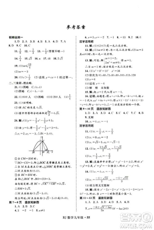 2019年赢在起跑线中学生快乐寒假9年级数学人教版参考答案 2019年赢在起跑线中学生快乐寒假9年级数学人教版参考答案