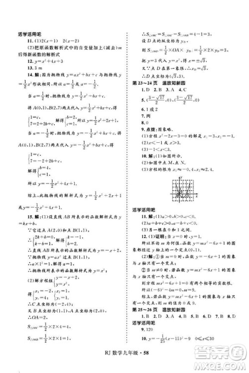 2019年赢在起跑线中学生快乐寒假9年级数学人教版参考答案 2019年赢在起跑线中学生快乐寒假9年级数学人教版参考答案