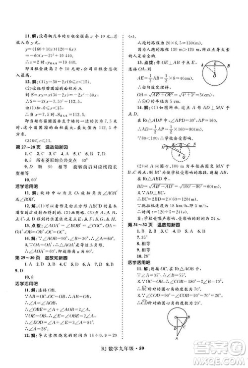 2019年赢在起跑线中学生快乐寒假9年级数学人教版参考答案 2019年赢在起跑线中学生快乐寒假9年级数学人教版参考答案