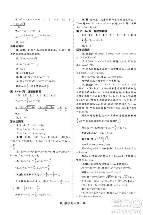 2019年赢在起跑线中学生快乐寒假9年级数学人教版参考答案 2019年赢在起跑线中学生快乐寒假9年级数学人教版参考答案