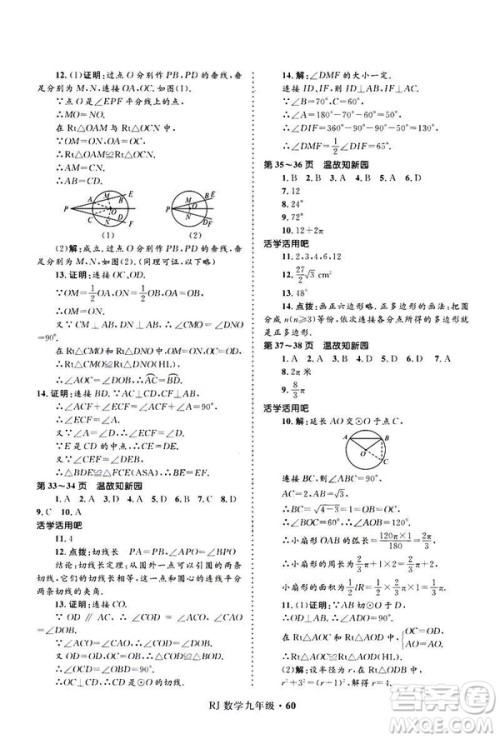 2019年赢在起跑线中学生快乐寒假9年级数学人教版参考答案 2019年赢在起跑线中学生快乐寒假9年级数学人教版参考答案