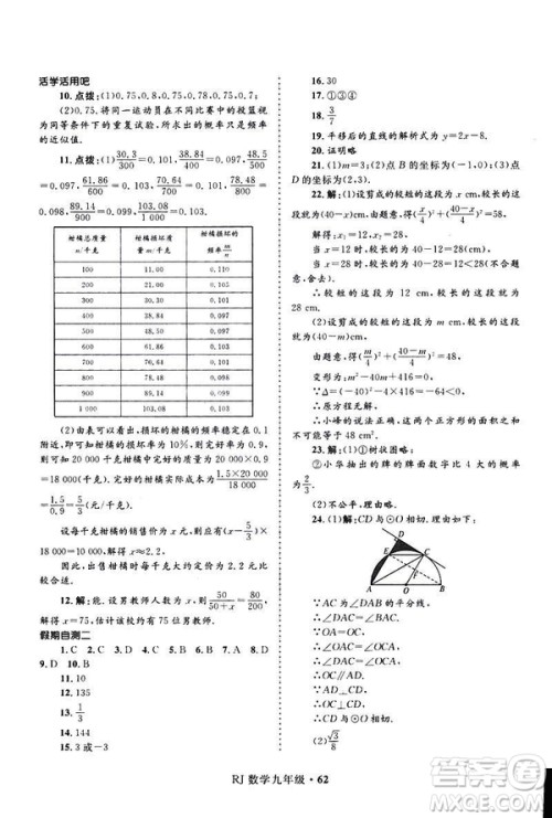 2019年赢在起跑线中学生快乐寒假9年级数学人教版参考答案 2019年赢在起跑线中学生快乐寒假9年级数学人教版参考答案