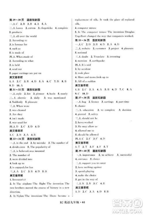 2019年赢在起跑线中学生快乐寒假9年级英语人教版参考答案
