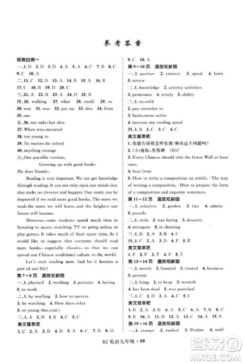 2019年赢在起跑线中学生快乐寒假9年级英语人教版参考答案