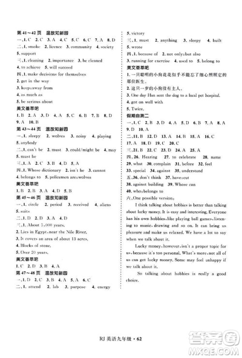 2019年赢在起跑线中学生快乐寒假9年级英语人教版参考答案