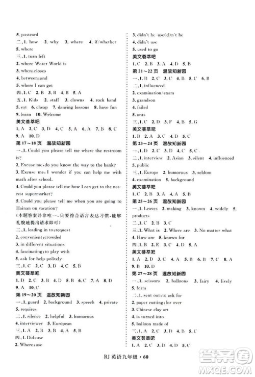 2019年赢在起跑线中学生快乐寒假9年级英语人教版参考答案