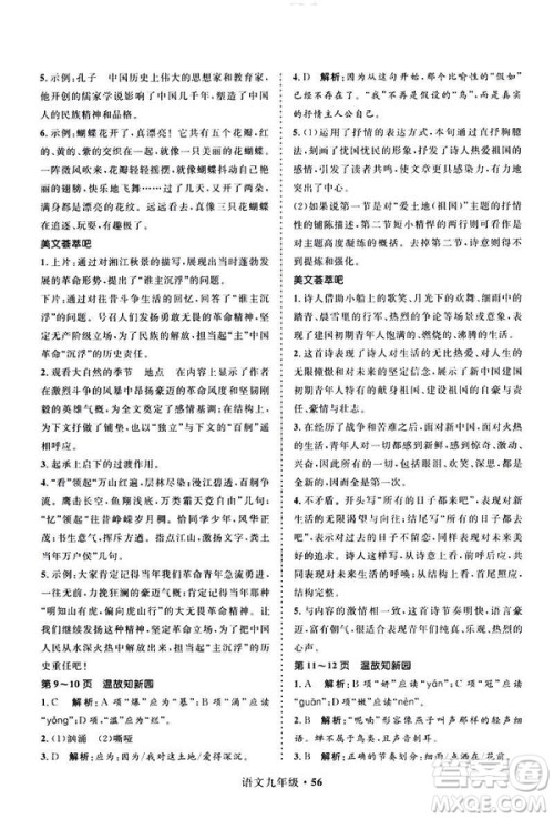 2019年赢在起跑线中学生快乐寒假9年级语文人教版参考答案 2019年赢在起跑线中学生快乐寒假9年级语文人教版参考答案