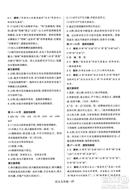 2019年赢在起跑线中学生快乐寒假9年级语文人教版参考答案