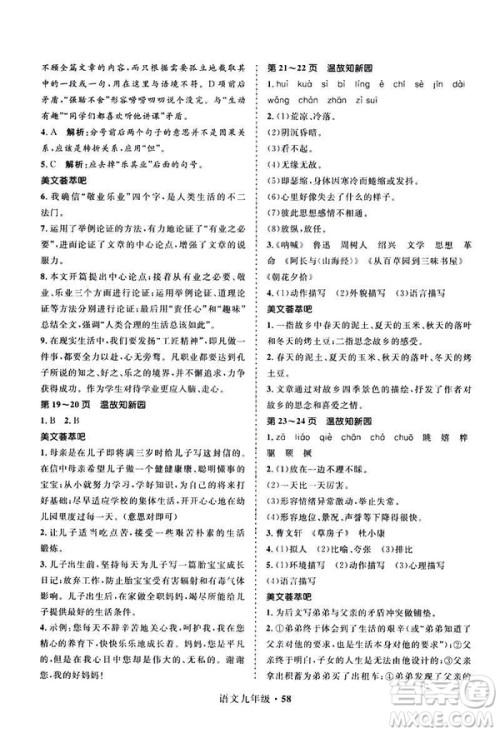 2019年赢在起跑线中学生快乐寒假9年级语文人教版参考答案