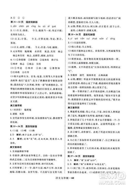 2019年赢在起跑线中学生快乐寒假9年级语文人教版参考答案