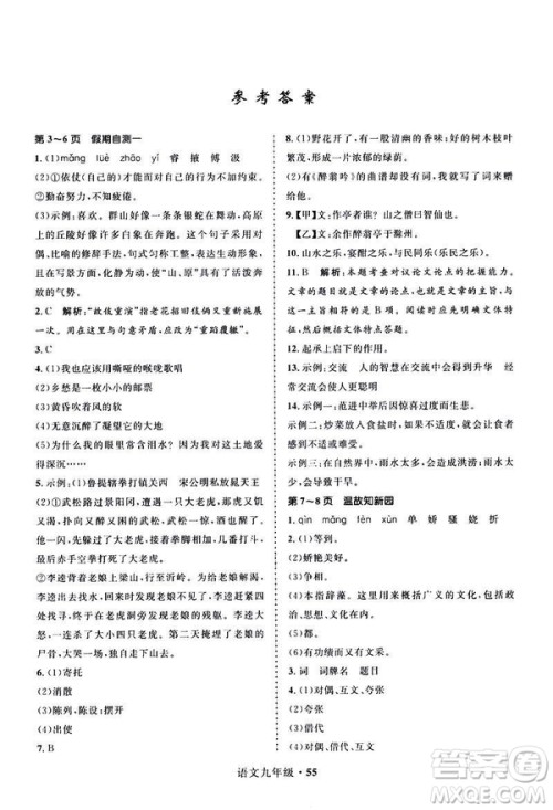 2019年赢在起跑线中学生快乐寒假9年级语文人教版参考答案