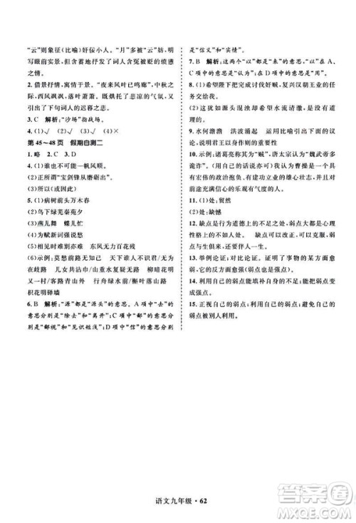 2019年赢在起跑线中学生快乐寒假9年级语文人教版参考答案