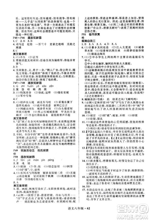 2019新版赢在起跑线中学生快乐寒假8年级语文人教版参考答案