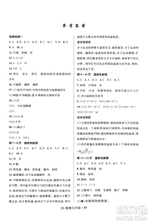 2019年赢在起跑线中学生快乐寒假9年级物理教科版参考答案 2019年赢在起跑线中学生快乐寒假9年级物理教科版参考答案