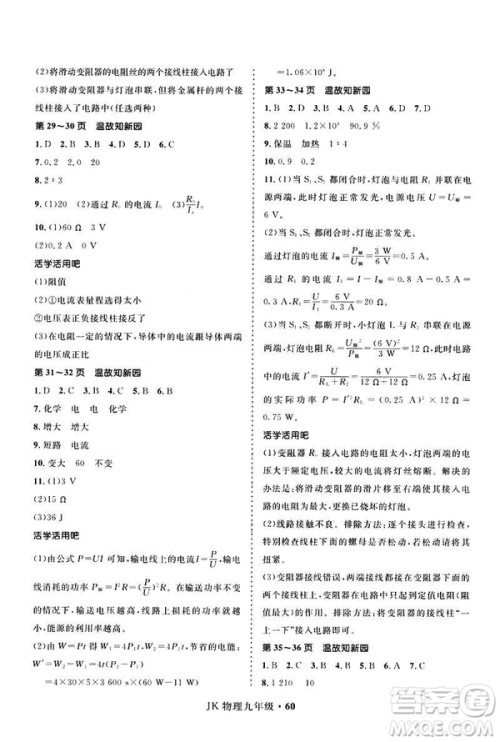 2019年赢在起跑线中学生快乐寒假9年级物理教科版参考答案 2019年赢在起跑线中学生快乐寒假9年级物理教科版参考答案