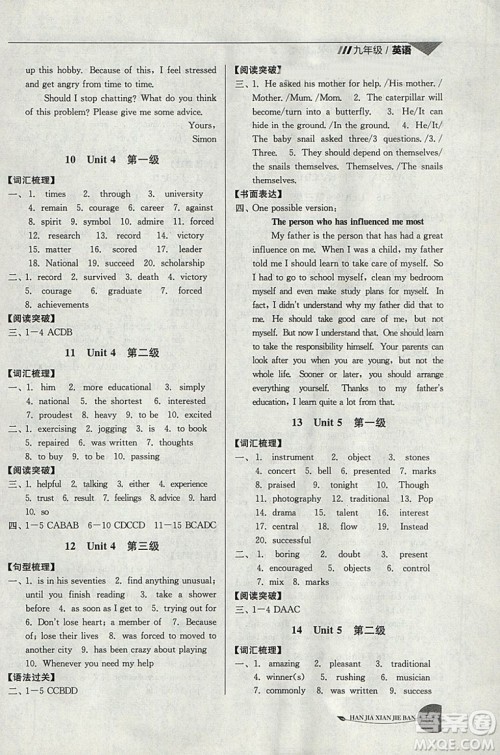 2019年寒假衔接班寒假提优20天九年级英语国标译林版参考答案 2019年寒假衔接班寒假提优20天九年级英语国标译林版参考答案