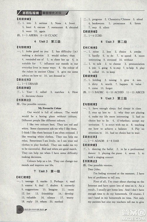 2019年寒假衔接班寒假提优20天九年级英语国标译林版参考答案 2019年寒假衔接班寒假提优20天九年级英语国标译林版参考答案