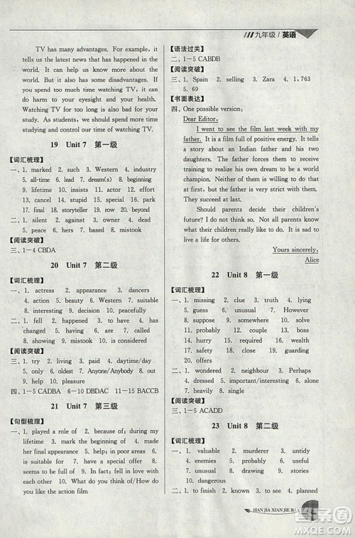 2019年寒假衔接班寒假提优20天九年级英语国标译林版参考答案