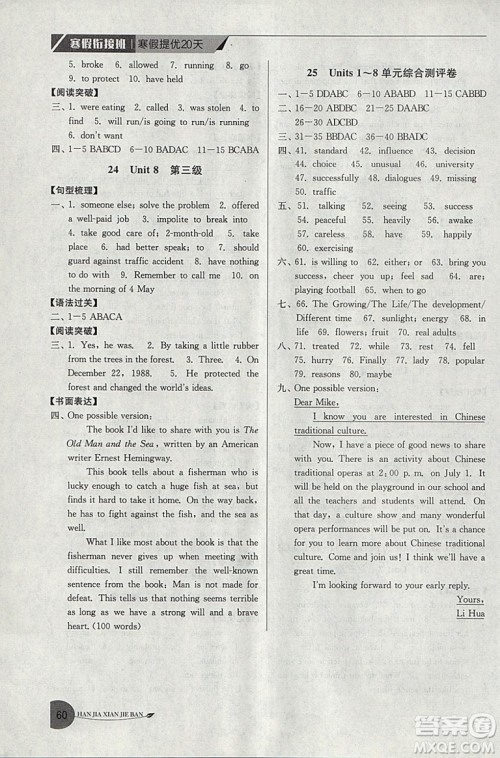 2019年寒假衔接班寒假提优20天九年级英语国标译林版参考答案 2019年寒假衔接班寒假提优20天九年级英语国标译林版参考答案