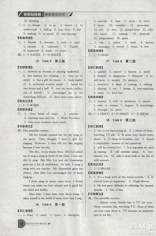 2019年寒假衔接班寒假提优20天九年级英语国标译林版参考答案 2019年寒假衔接班寒假提优20天九年级英语国标译林版参考答案