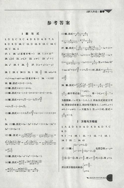2019年寒假衔接班寒假提优20天九年级数学专用版国标苏科版参考答案