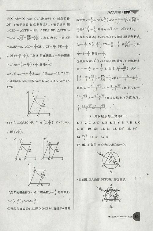 2019年寒假衔接班寒假提优20天九年级数学专用版国标苏科版参考答案