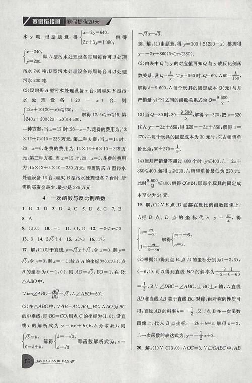 2019年寒假衔接班寒假提优20天九年级数学专用版国标苏科版参考答案
