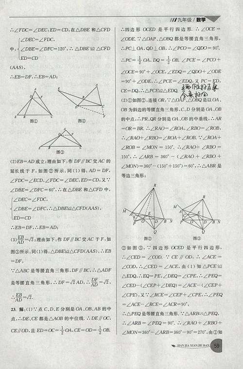 2019年寒假衔接班寒假提优20天九年级数学专用版国标苏科版参考答案