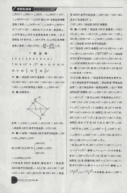 2019年寒假衔接班寒假提优20天九年级数学专用版国标苏科版参考答案