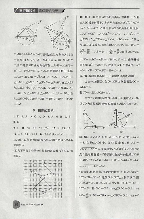 2019年寒假衔接班寒假提优20天九年级数学专用版国标苏科版参考答案