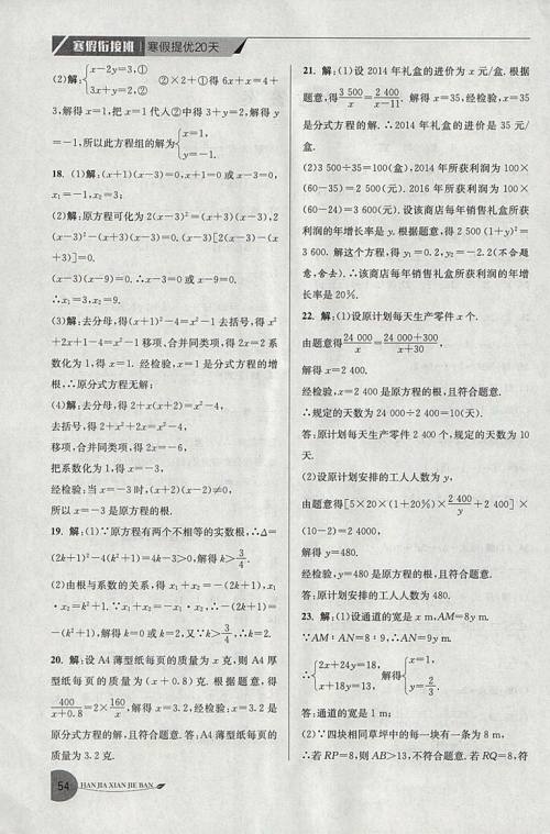 2019年寒假衔接班寒假提优20天九年级数学专用版国标苏科版参考答案