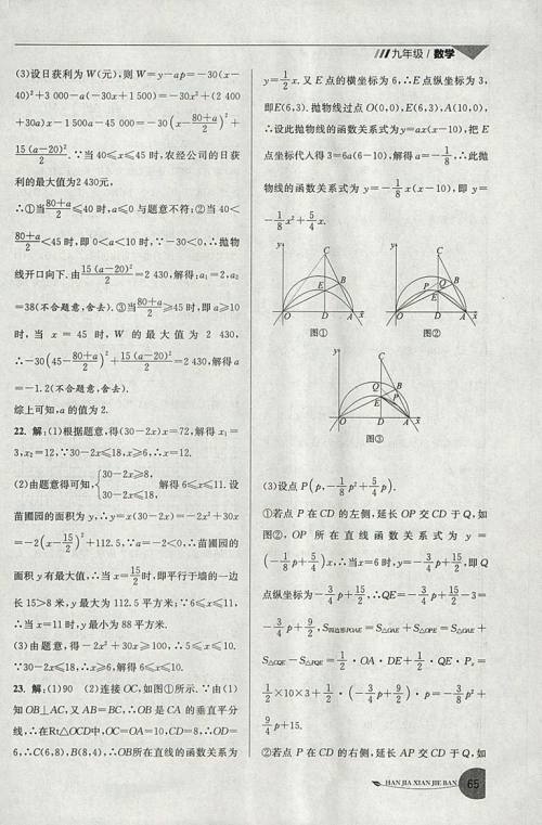 2019年寒假衔接班寒假提优20天九年级数学专用版国标苏科版参考答案