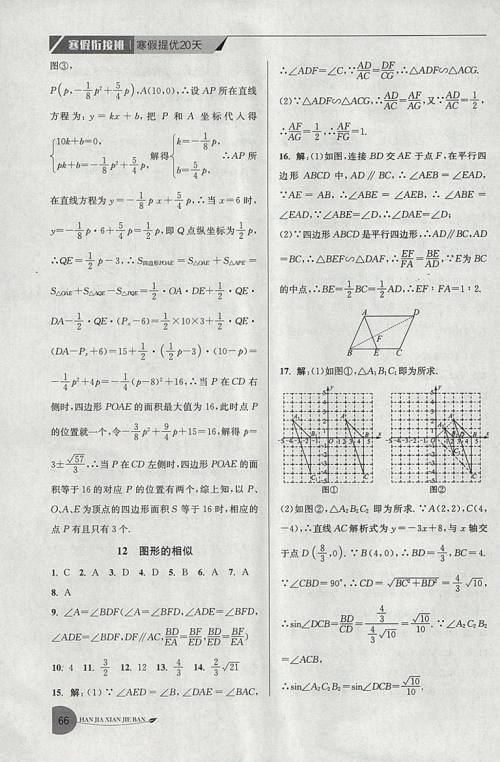 2019年寒假衔接班寒假提优20天九年级数学专用版国标苏科版参考答案