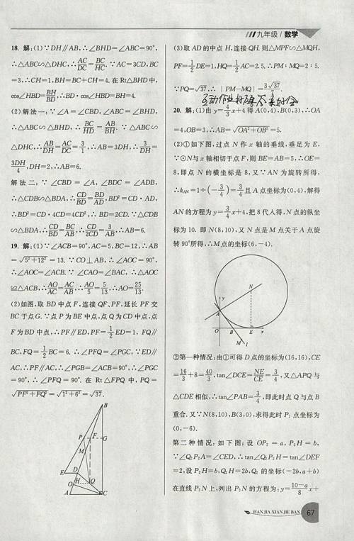 2019年寒假衔接班寒假提优20天九年级数学专用版国标苏科版参考答案