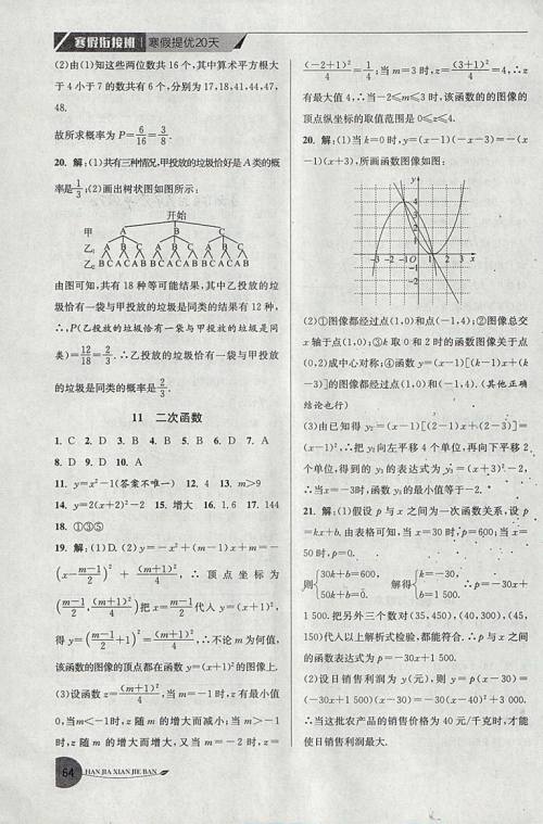 2019年寒假衔接班寒假提优20天九年级数学专用版国标苏科版参考答案