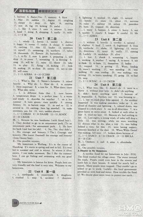 2019年寒假衔接班寒假提优20天八年级英语国标译林版参考答案 2019年寒假衔接班寒假提优20天八年级英语国标译林版参考答案