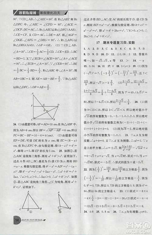 2019年专用版国标苏科版寒假衔接班寒假提优20天八年级数学参考答案 2019年专用版国标苏科版寒假衔接班寒假提优20天八年级数学参考答案