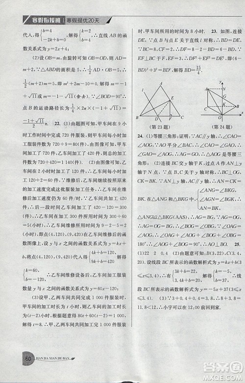 2019年专用版国标苏科版寒假衔接班寒假提优20天八年级数学参考答案 2019年专用版国标苏科版寒假衔接班寒假提优20天八年级数学参考答案