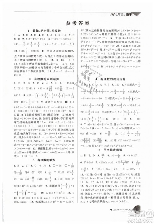 2019年寒假衔接班寒假提优20天七年级数学专用版国标苏科版参考答案
