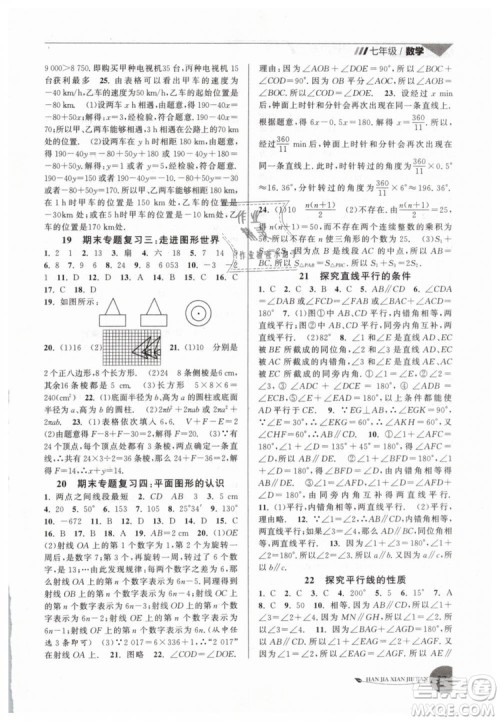 2019年寒假衔接班寒假提优20天七年级数学专用版国标苏科版参考答案